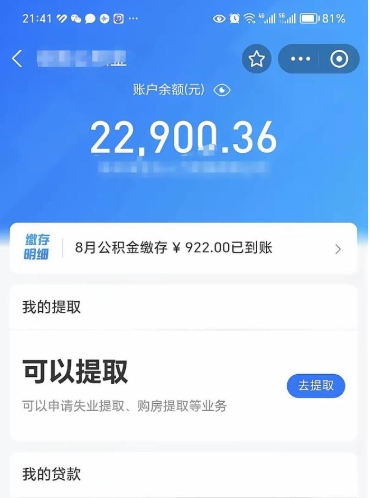 咸阳公积金套现（咸阳市公积金怎么提取吉屋网）